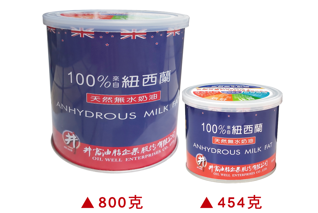 紐西蘭天然無水奶油New Zealand Anhydrous Milkfat-800g/454g(小包裝)