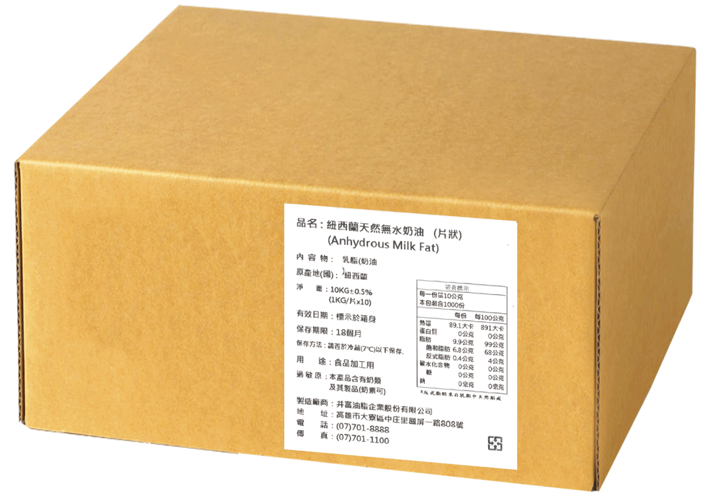 ✯獨家技術✯井富紐西蘭天然無水奶油(片狀)New Zealand Anhydrous Milkfat (Sheet)