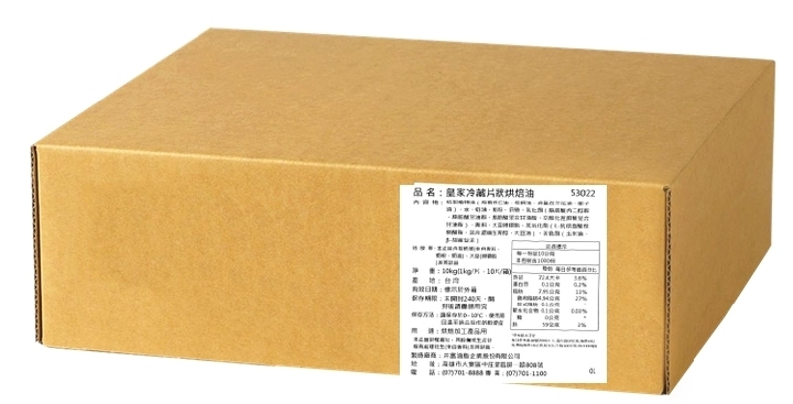 皇家冷藏片狀烘焙油